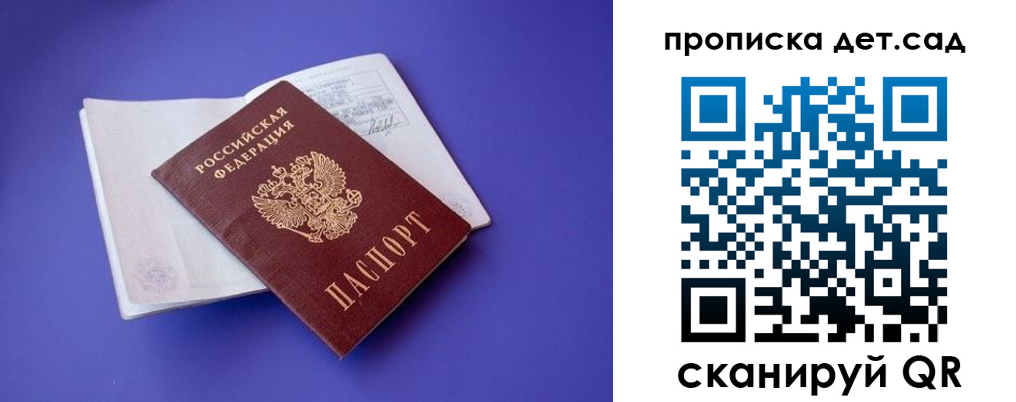 прописка 2025 в Похвистнево