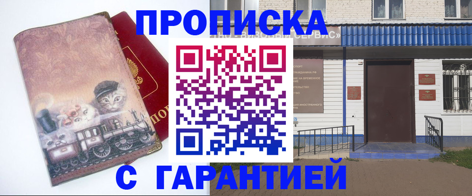 временная регистрация для школы в Похвистнево