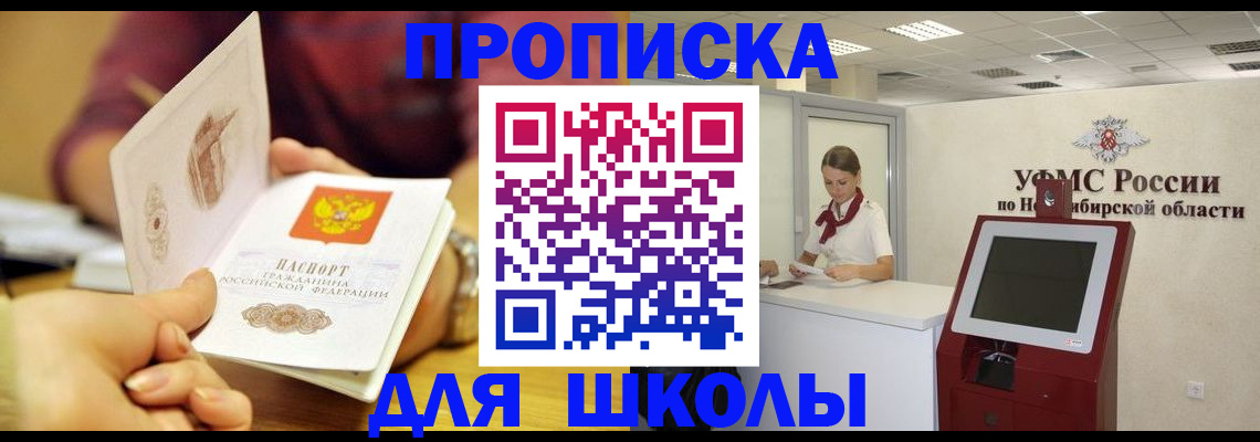 прописка законно в Похвистнево