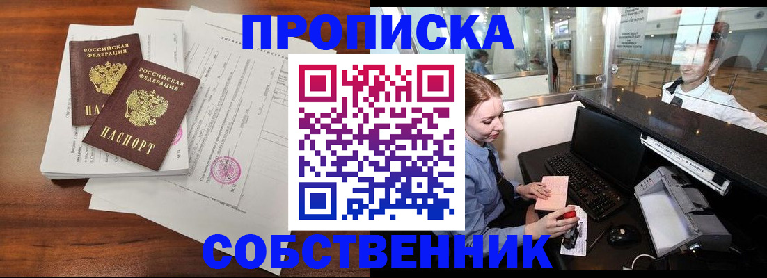 прописка законно в Похвистнево